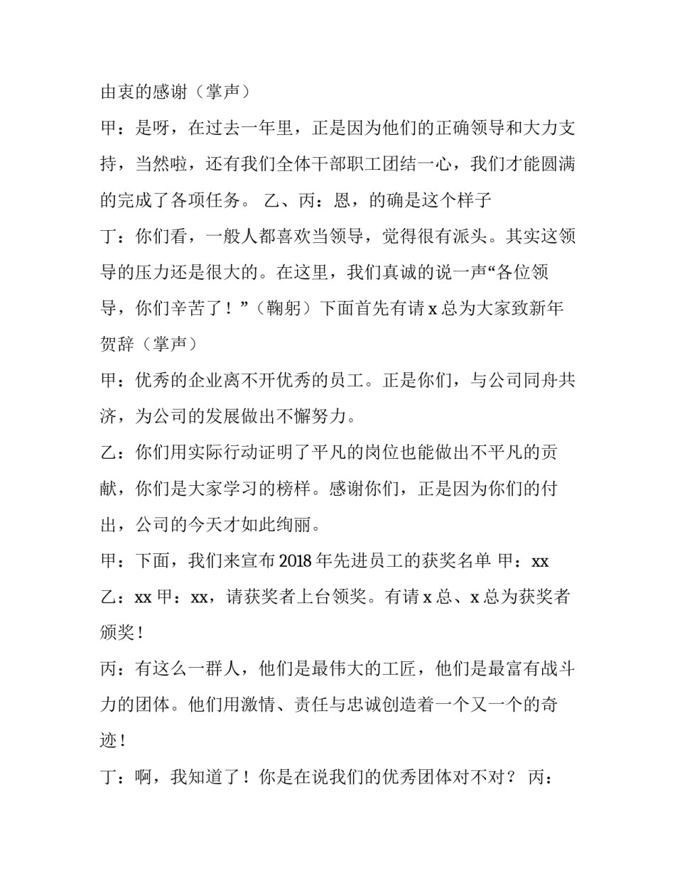 2023年企业新年晚会主持词 2023企业迎新晚会主持词(4篇)_第2页