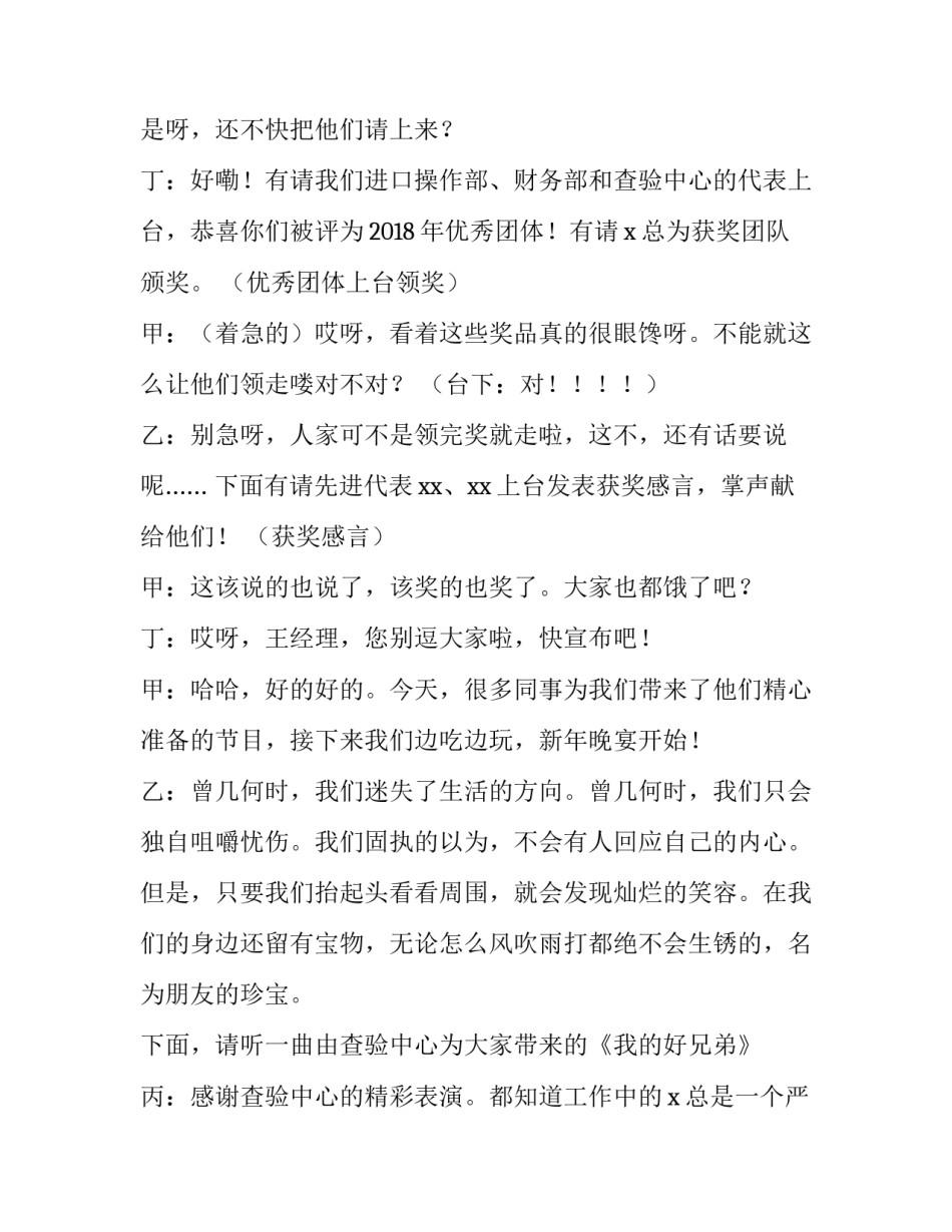 2023年企业新年晚会主持词 2023企业迎新晚会主持词(4篇)_第3页