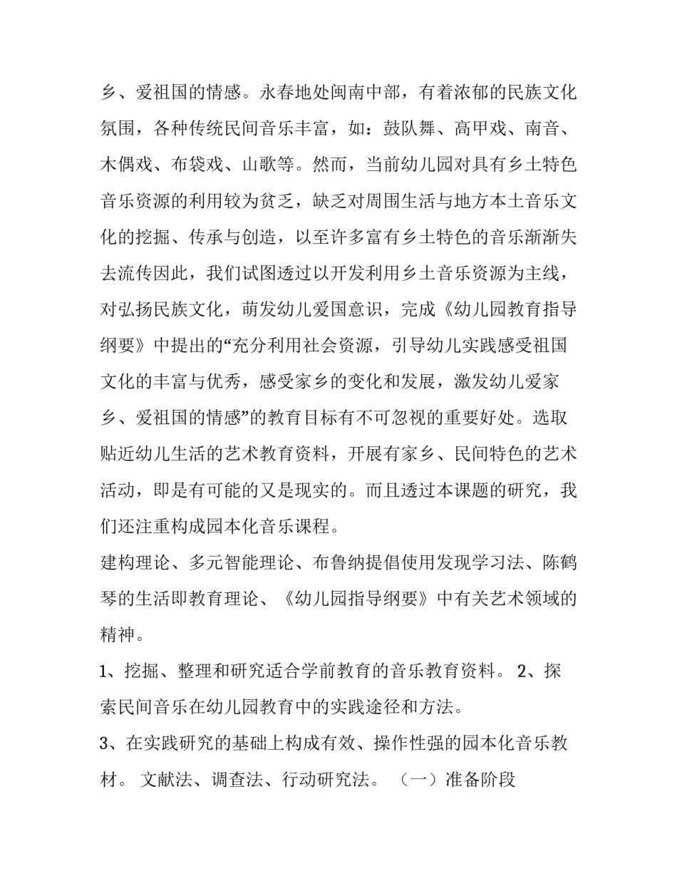 最新科技兴国小学生国旗下讲话内容 课题结题报告(实用6篇)_第2页