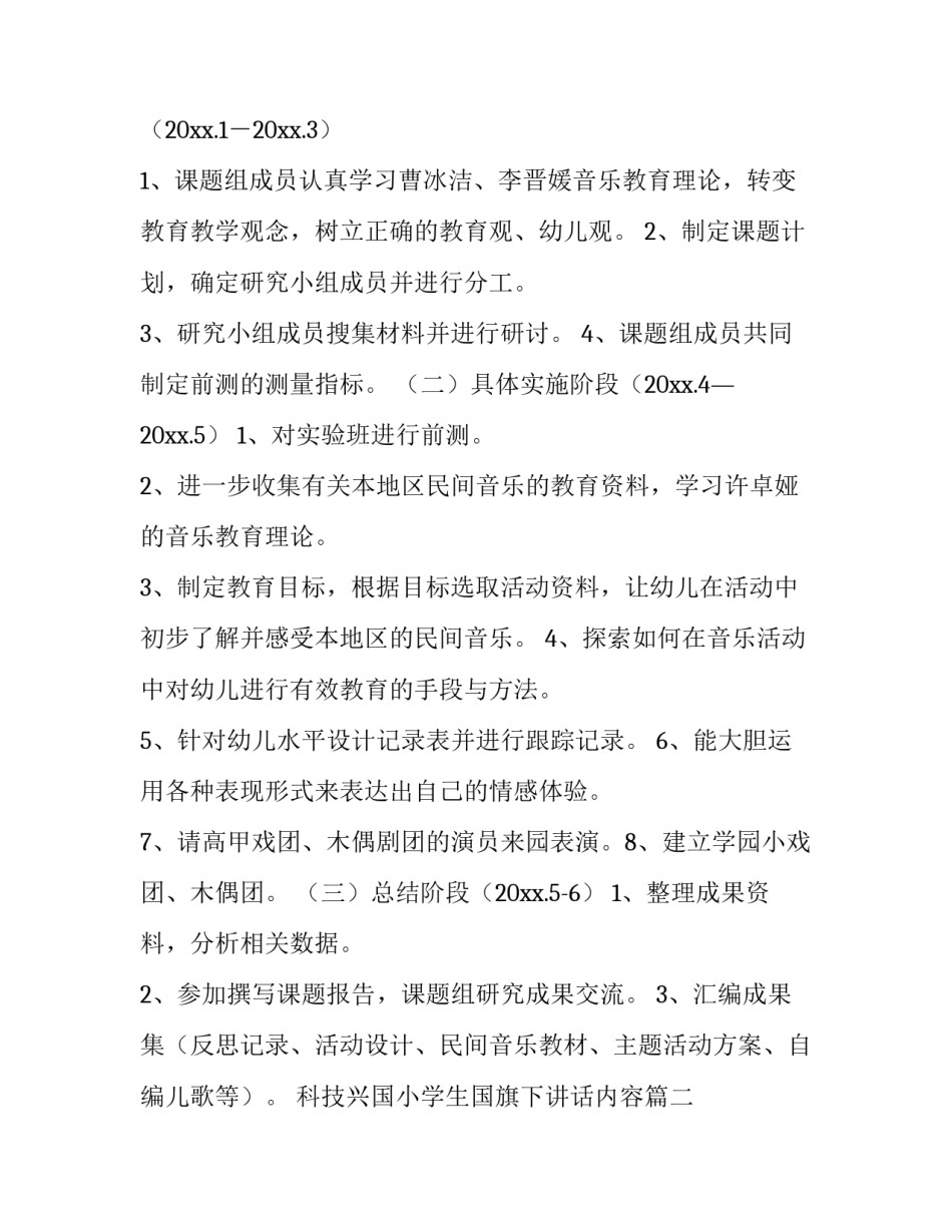 最新科技兴国小学生国旗下讲话内容 课题结题报告(实用6篇)_第3页