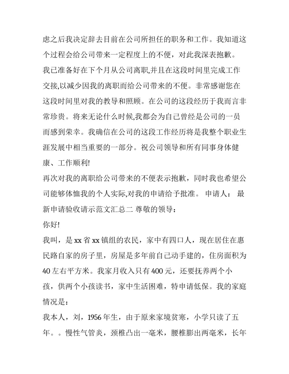 申请验收请示范文汇总 项目验收申请的请示(五篇)_第2页