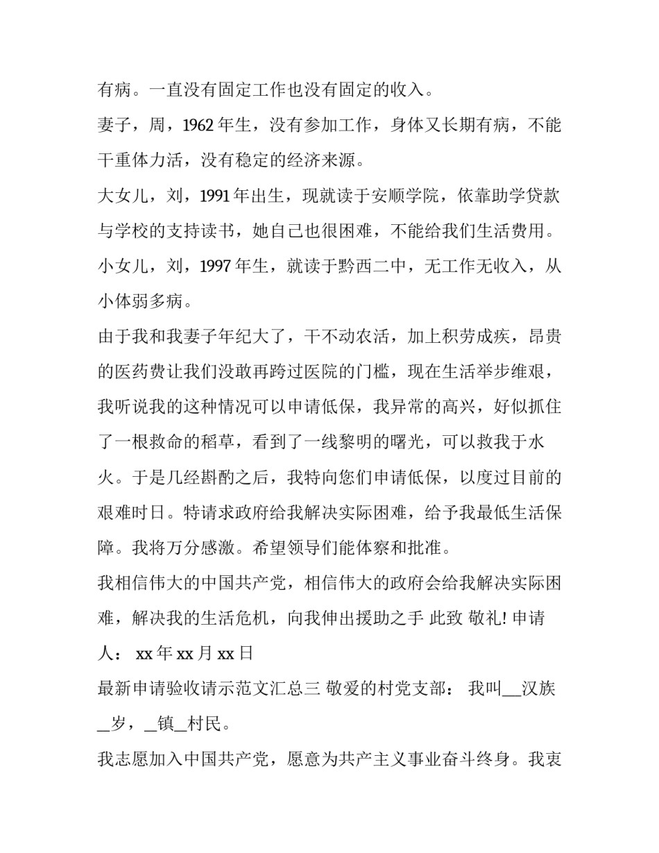 申请验收请示范文汇总 项目验收申请的请示(五篇)_第3页