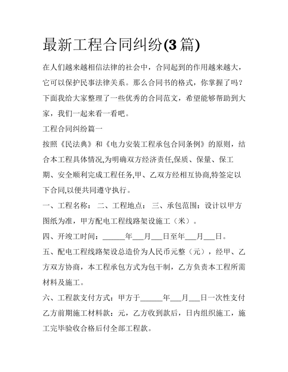 最新工程合同纠纷(3篇)_第1页