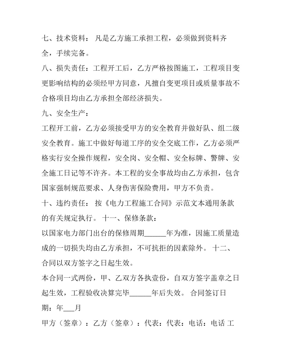 最新工程合同纠纷(3篇)_第2页