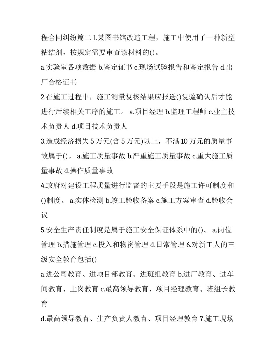 最新工程合同纠纷(3篇)_第3页