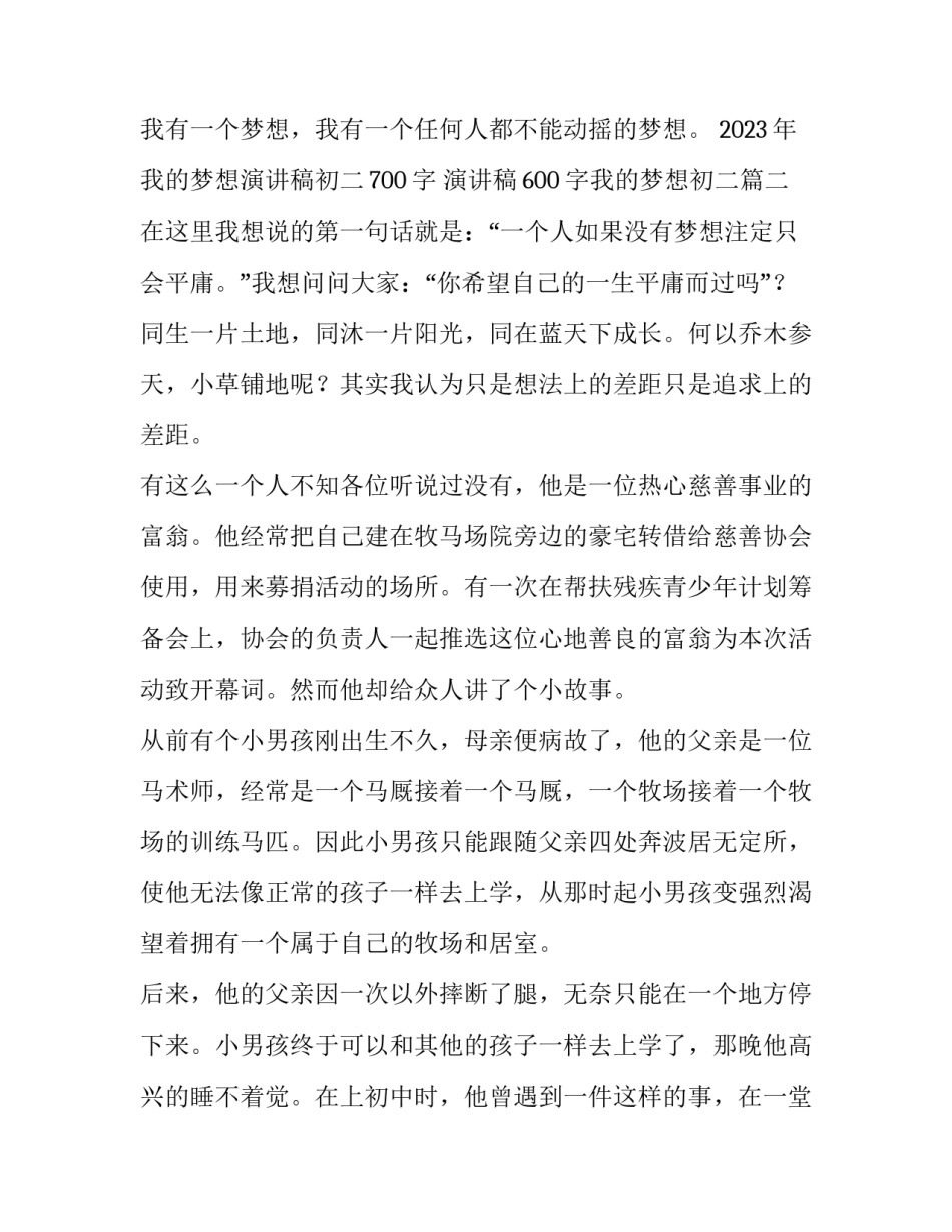 2023年我的梦想演讲稿初二700字 演讲稿600字我的梦想初二(4篇)_第3页