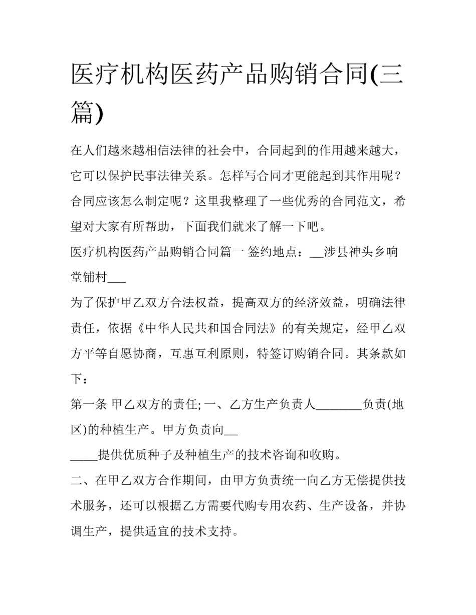 医疗机构医药产品购销合同(三篇)_第1页