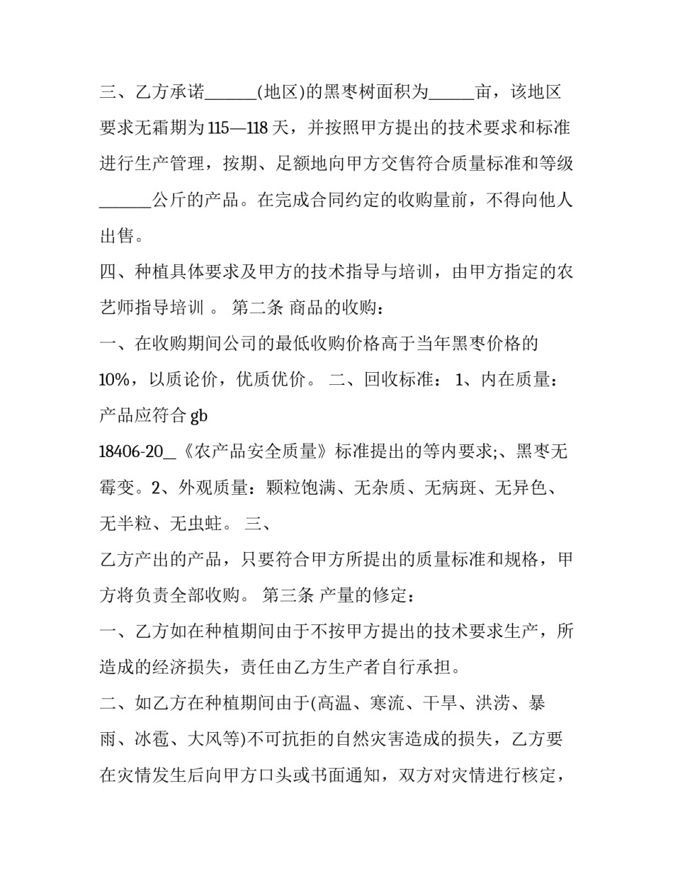 医疗机构医药产品购销合同(三篇)_第2页