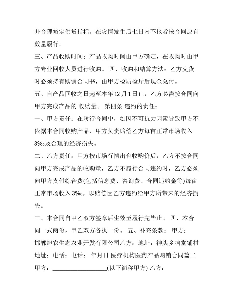 医疗机构医药产品购销合同(三篇)_第3页