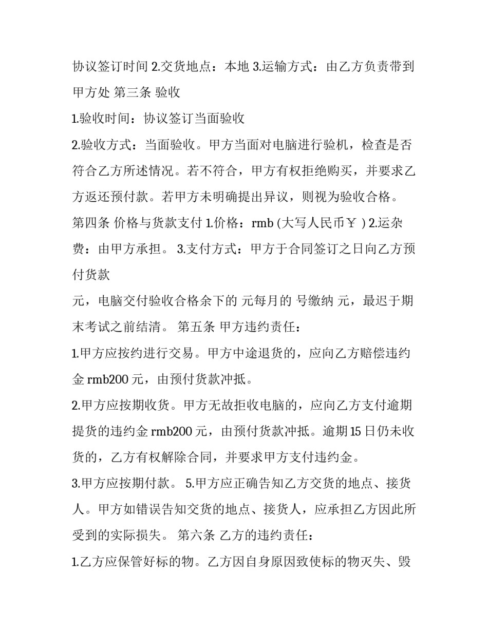2023年二手笔记本买卖合同 2023年二手笔记本买卖合同怎么写(三篇)_第2页