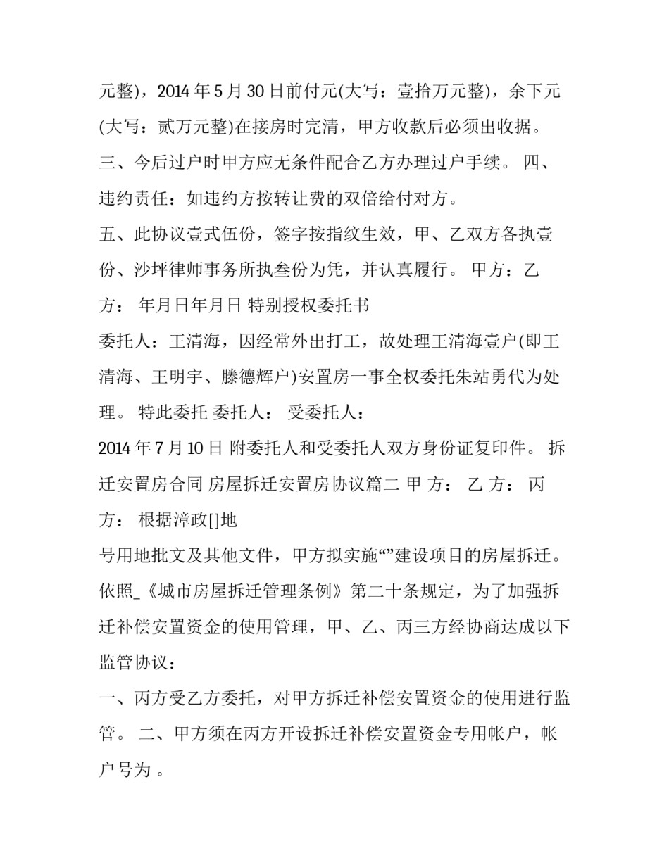 拆迁安置房合同 房屋拆迁安置房协议(二十七篇)_第2页