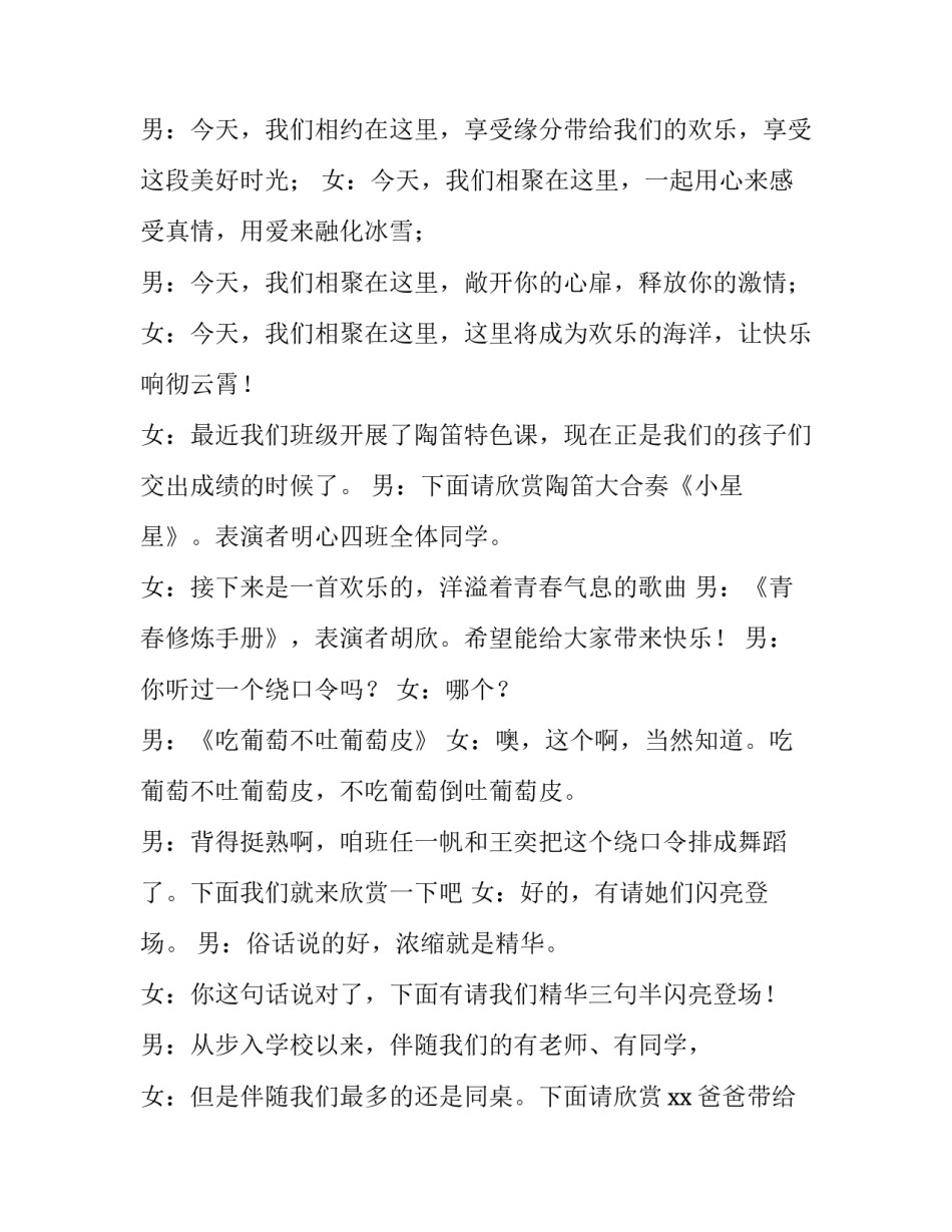 小型班级元旦晚会主持词 小学元旦文艺晚会主持词(4篇)_第2页