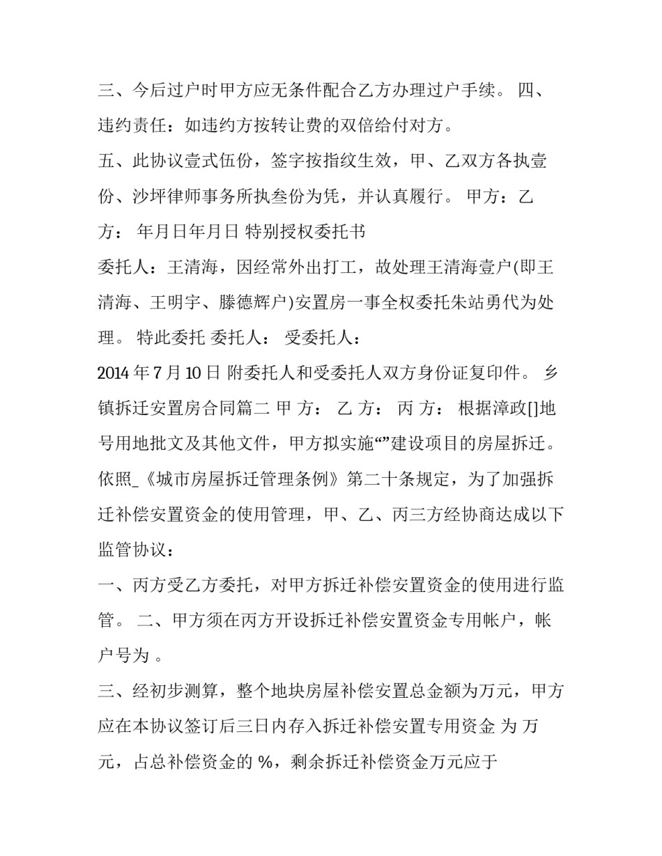 2023年乡镇拆迁安置房合同(二十七篇)_第2页