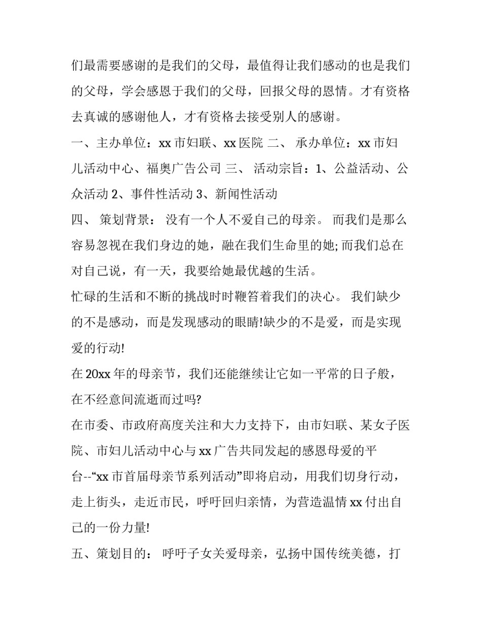 最新公益活动策划方案(6篇)_第3页