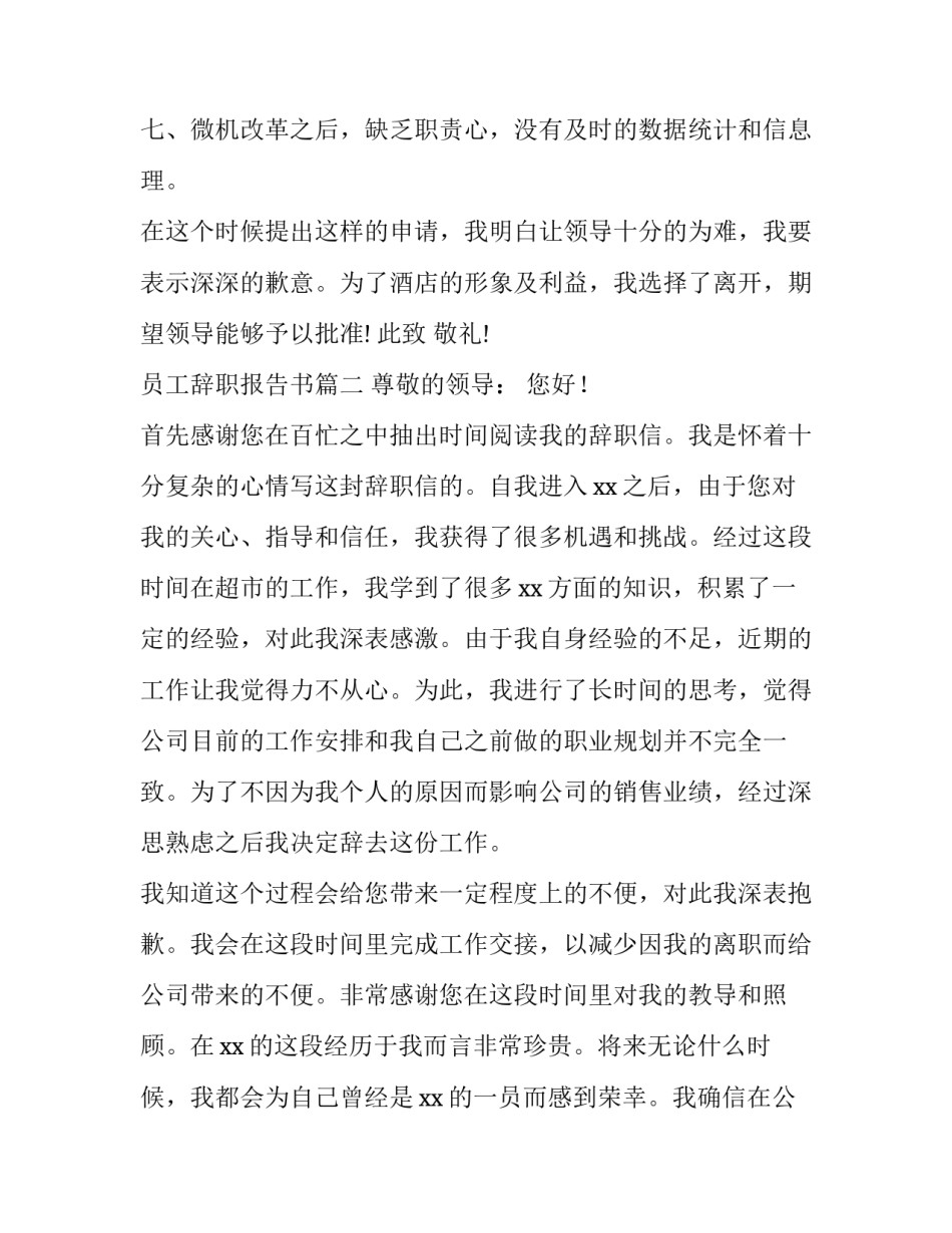 员工辞职报告书(15篇)_第2页