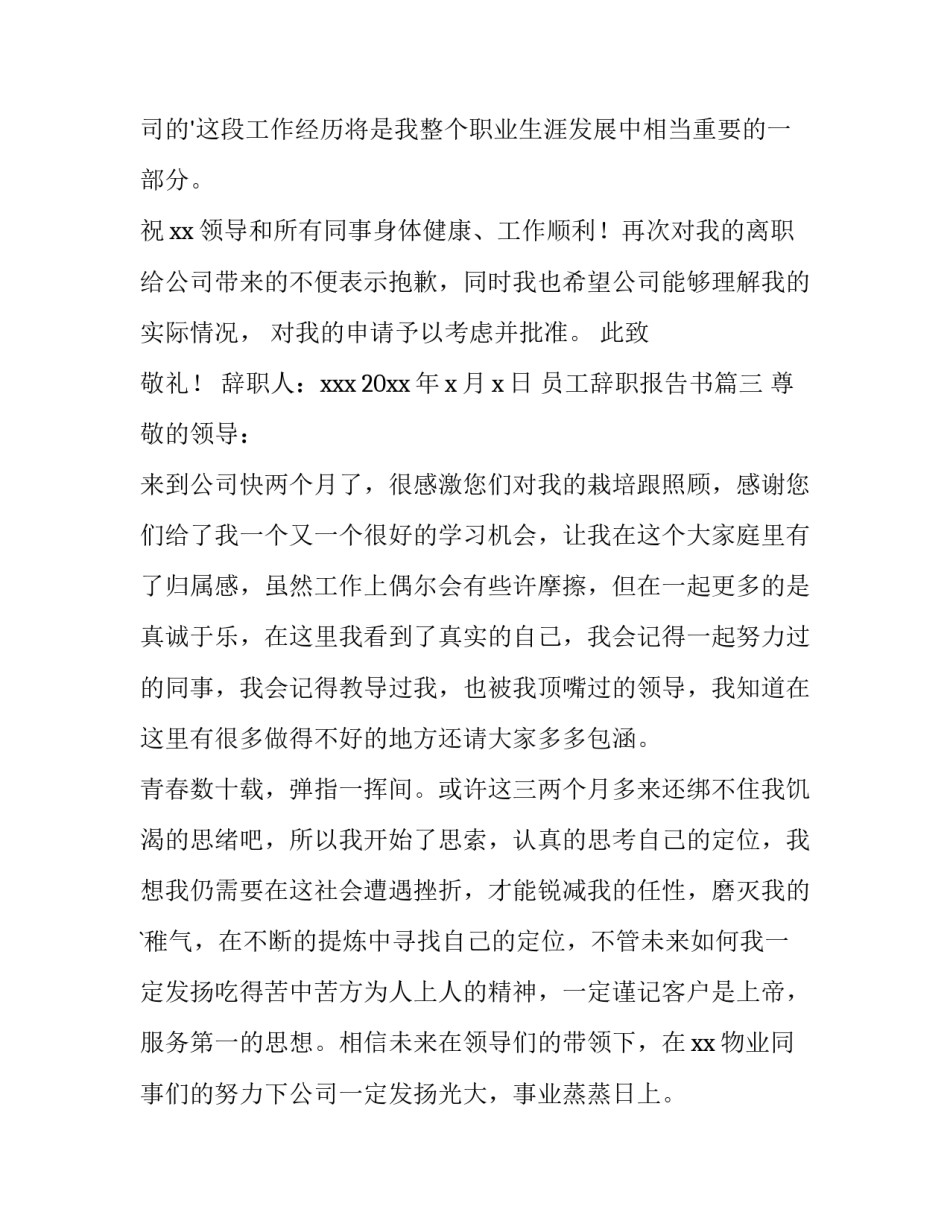 员工辞职报告书(15篇)_第3页