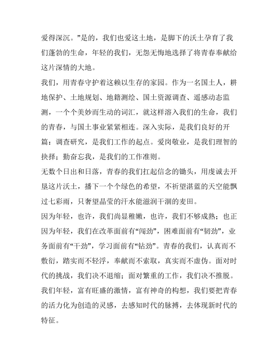 青春与梦想的演讲稿800字左右 我的青春与梦想演讲稿800字(4篇)_第2页