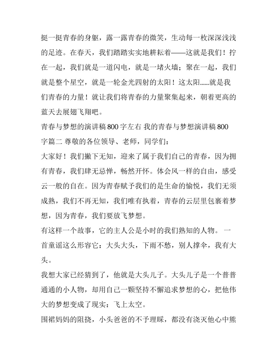 青春与梦想的演讲稿800字左右 我的青春与梦想演讲稿800字(4篇)_第3页