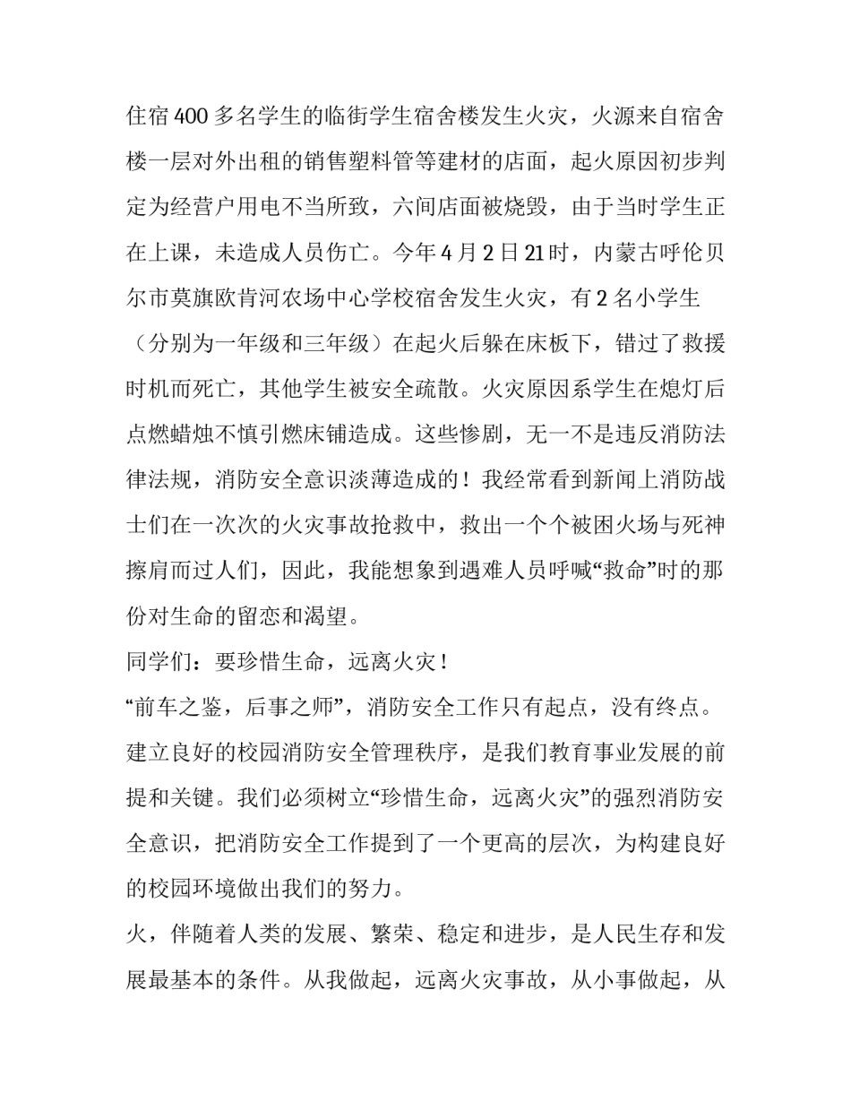 消防安全演讲稿10分钟 消防安全演讲稿10分钟内容(五篇)_第3页