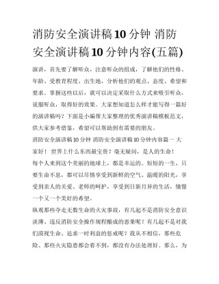 消防安全演讲稿10分钟 消防安全演讲稿10分钟内容(五篇)