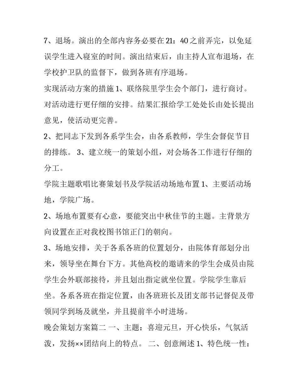 晚会策划方案(6篇)_第3页