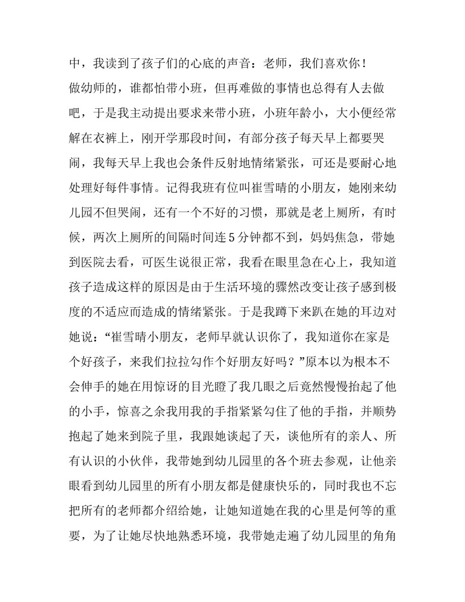 2023年幼儿园教师节演讲稿大全 2023年幼儿园元旦教师发言稿(十三篇)_第2页