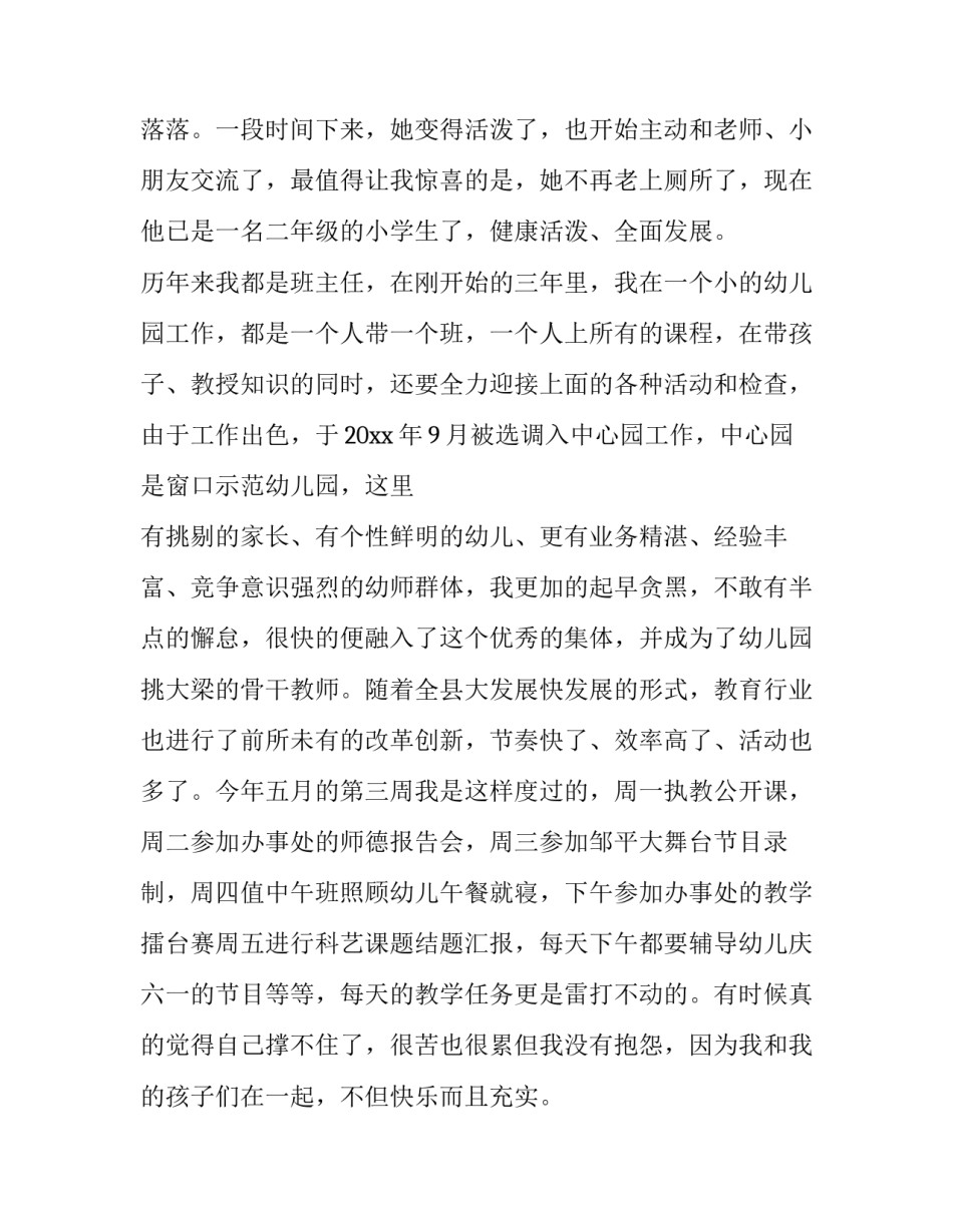 2023年幼儿园教师节演讲稿大全 2023年幼儿园元旦教师发言稿(十三篇)_第3页