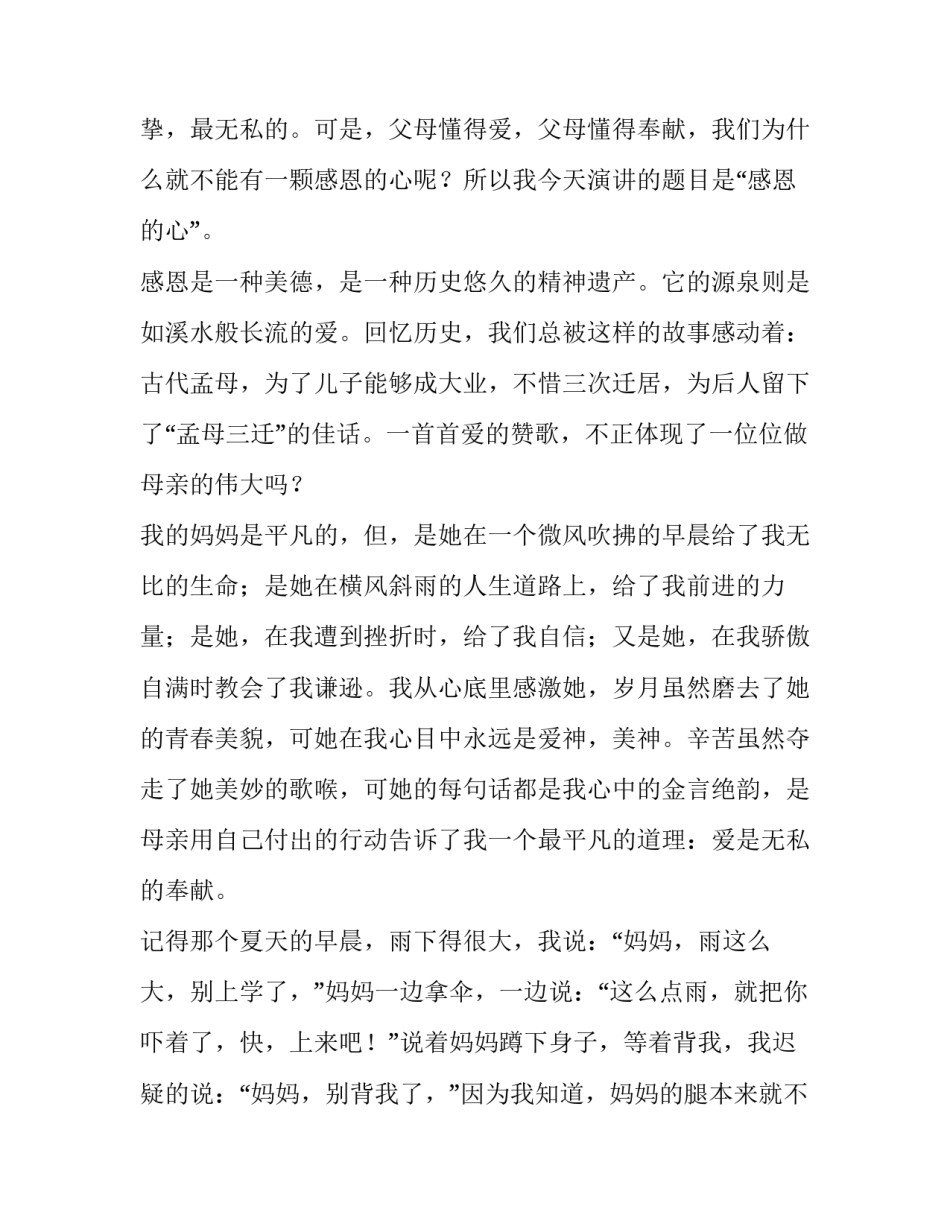 2023年感恩父母演讲稿六百字 2023感恩父母演讲稿范文五篇(三篇)_第3页