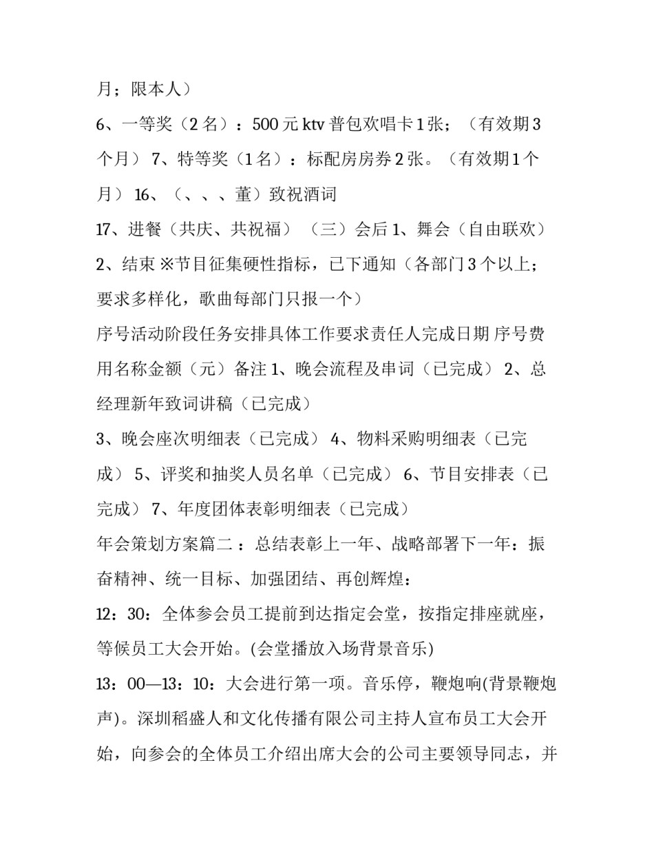 最新年会策划方案(七篇)_第3页