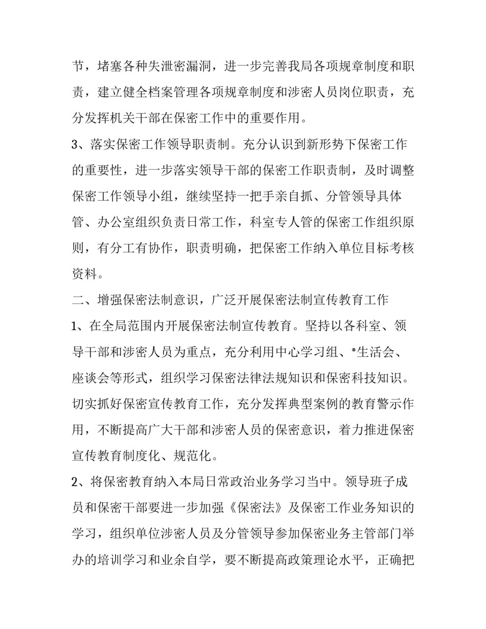 保密工作会议讲话稿2汇总 保密委员会讲话稿(7篇)_第2页