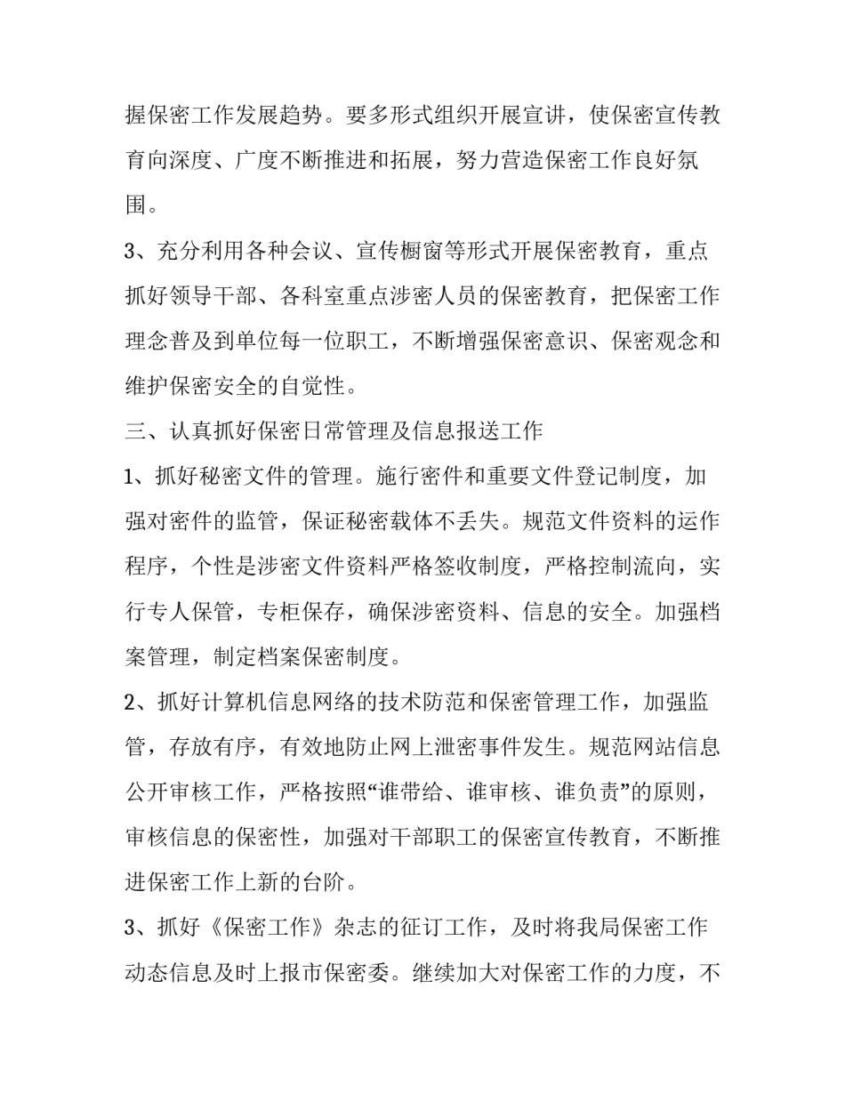 保密工作会议讲话稿2汇总 保密委员会讲话稿(7篇)_第3页