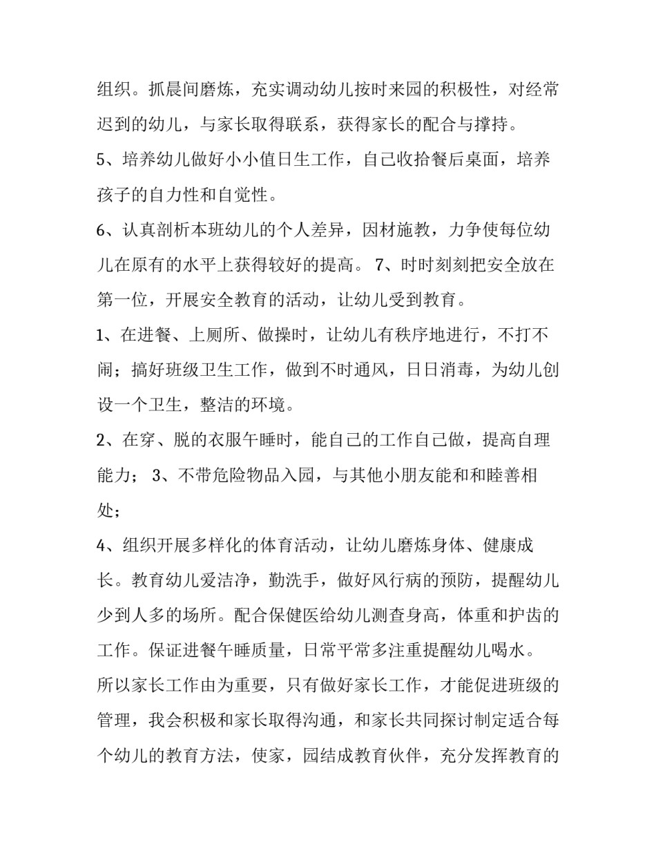 幼儿园中班教师工作计划秋季(15篇)_第2页