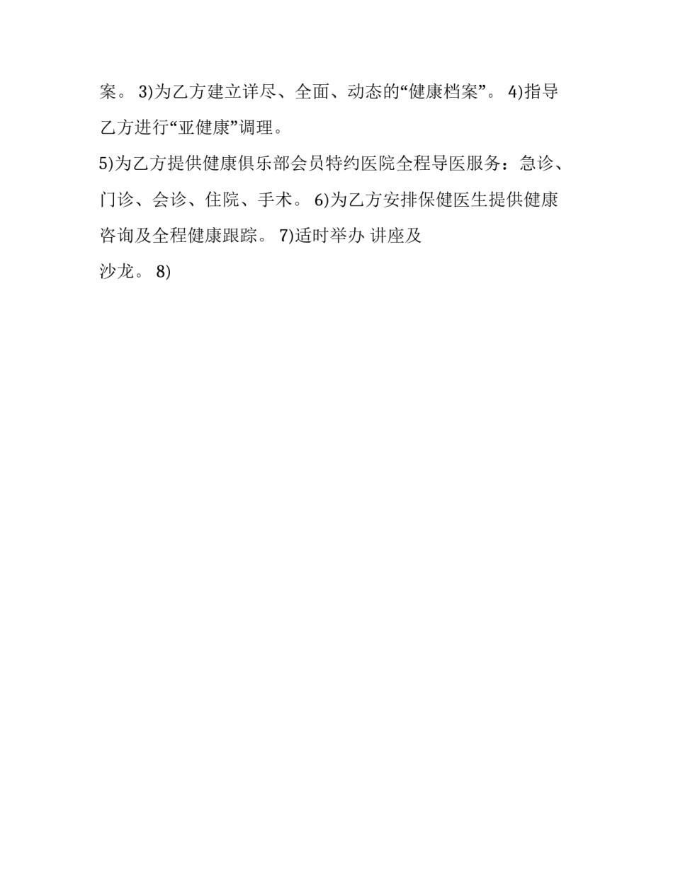医疗服务协议书 医疗服务协议(24篇)_第2页