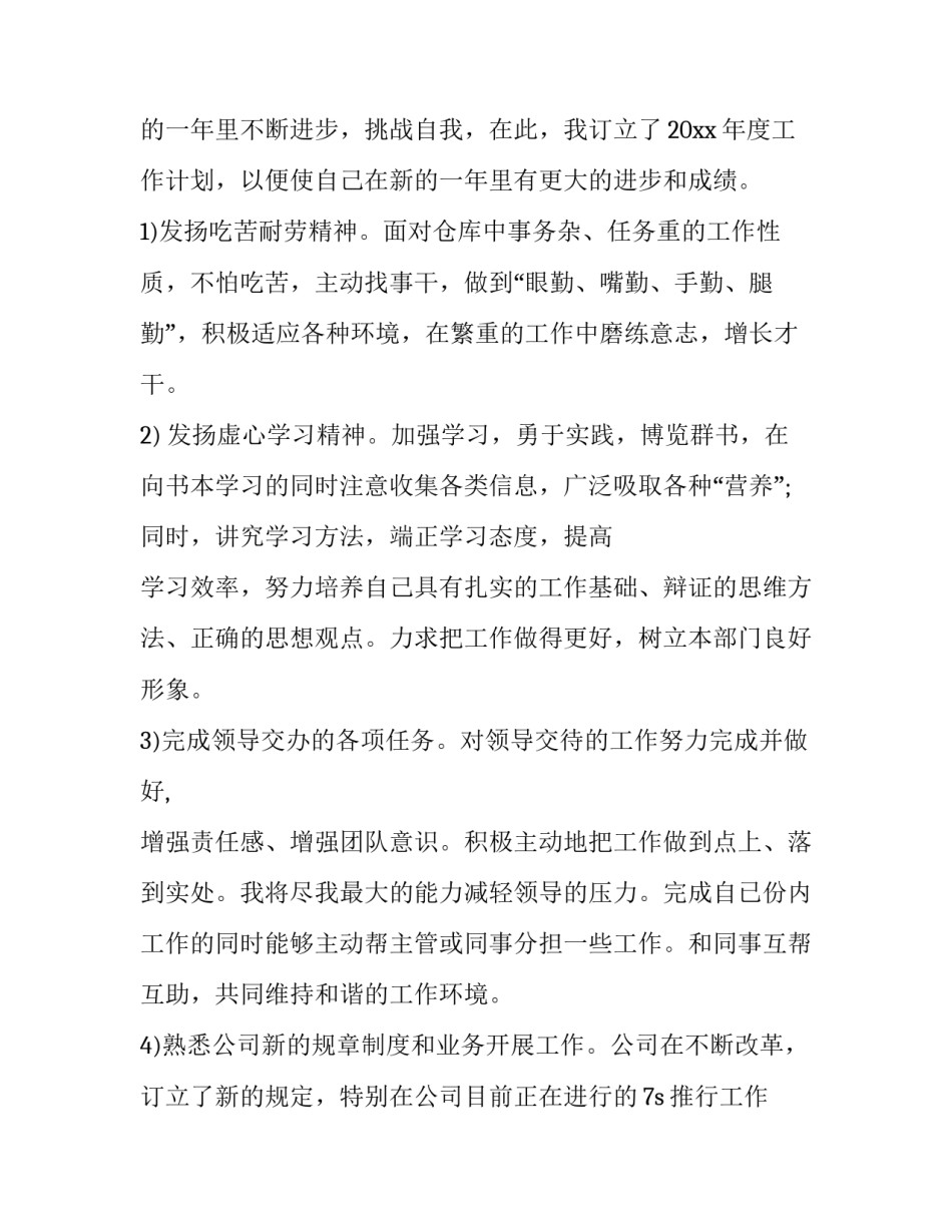 2023年制定工作计划标准制定(51篇)_第3页