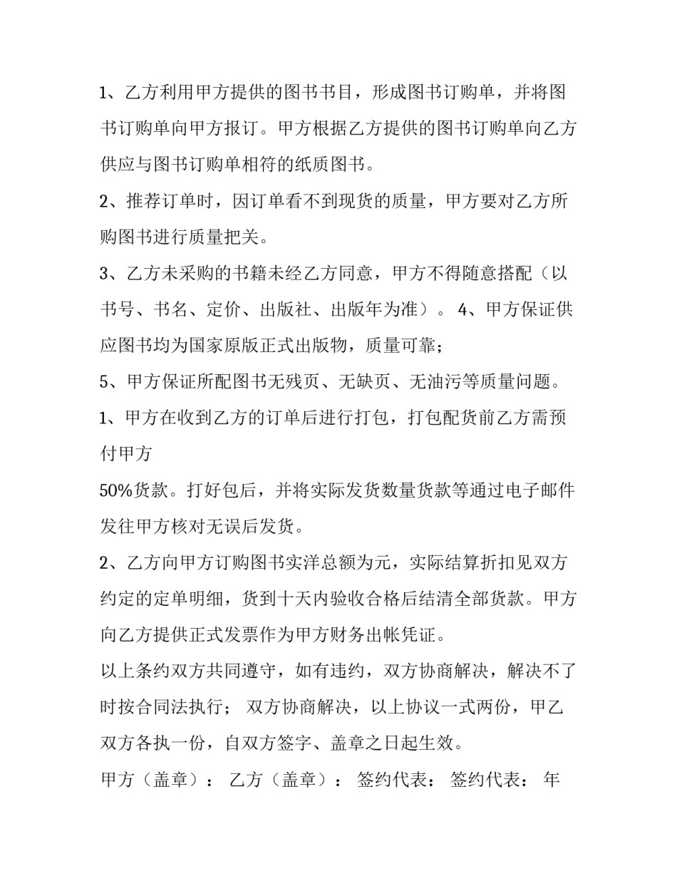 最新图书采购合同样板 图书采购合同电子版本(十六篇)_第2页