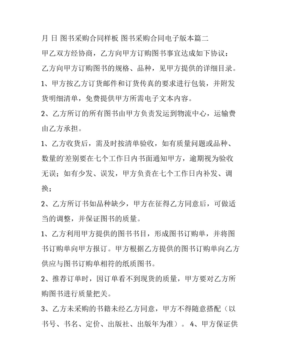最新图书采购合同样板 图书采购合同电子版本(十六篇)_第3页