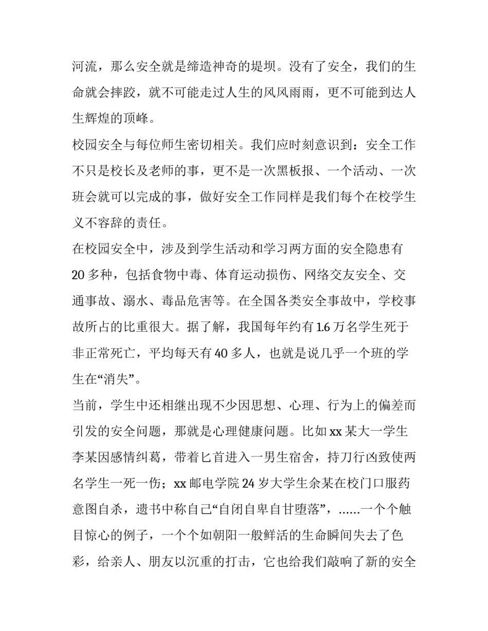 2023年安全伴我行班会演讲稿 安全教育伴我行班会稿(四篇)_第3页