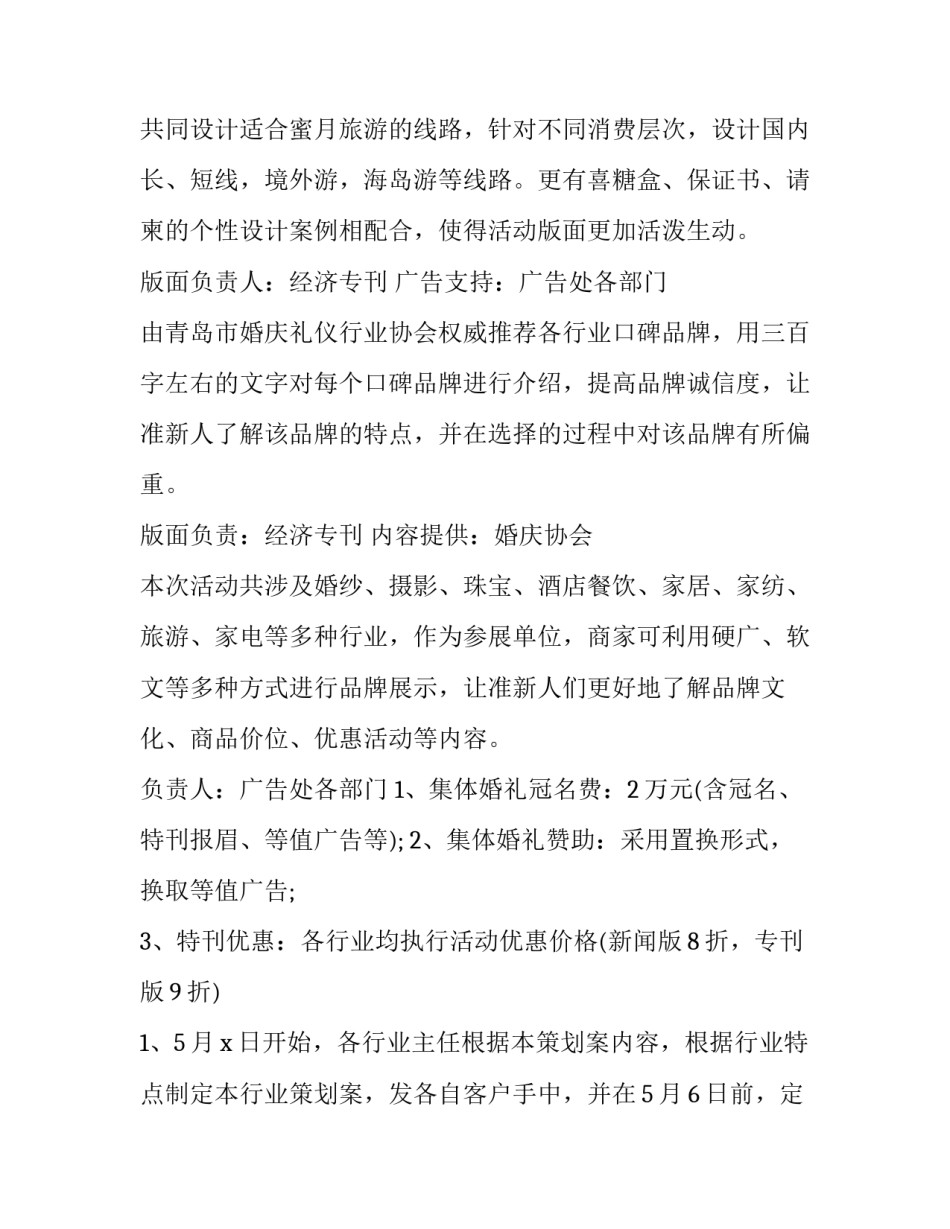 最新婚礼策划方案流程(4篇)_第2页