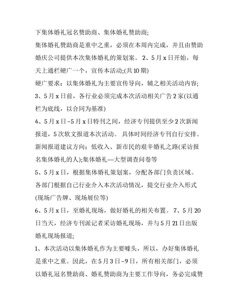 最新婚礼策划方案流程(4篇)_第3页