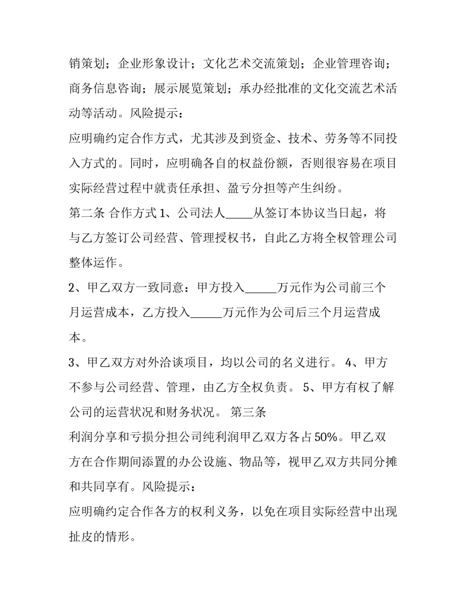 2023年免费文创合同怎么签 文化创意服务合同(七篇)_第2页