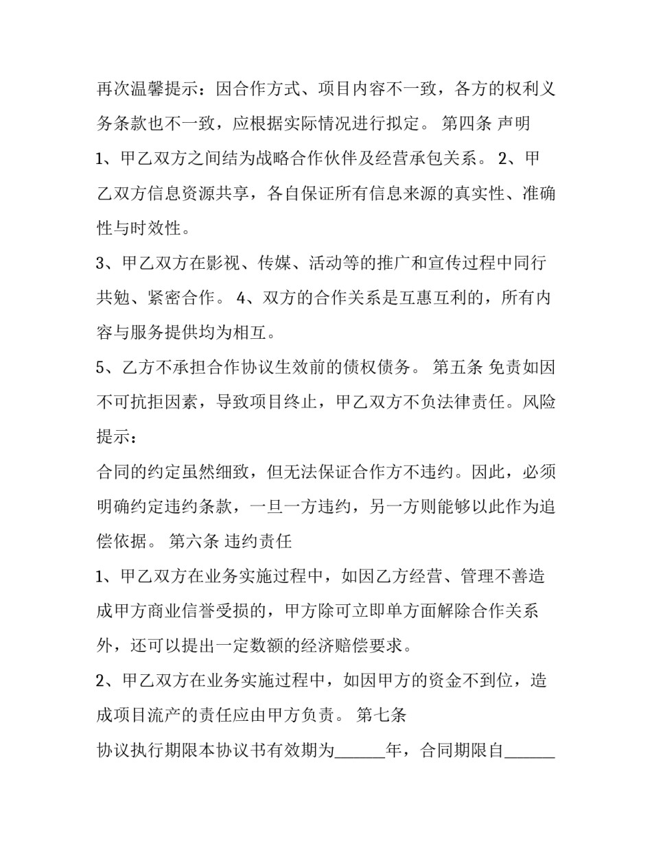 2023年免费文创合同怎么签 文化创意服务合同(七篇)_第3页