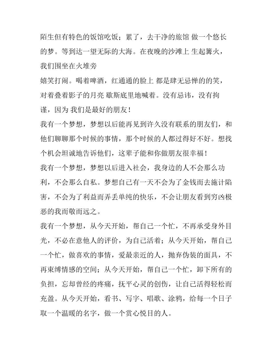 我的梦想三分钟演讲稿 我的梦想三分钟演讲稿怎么写(3篇)_第2页