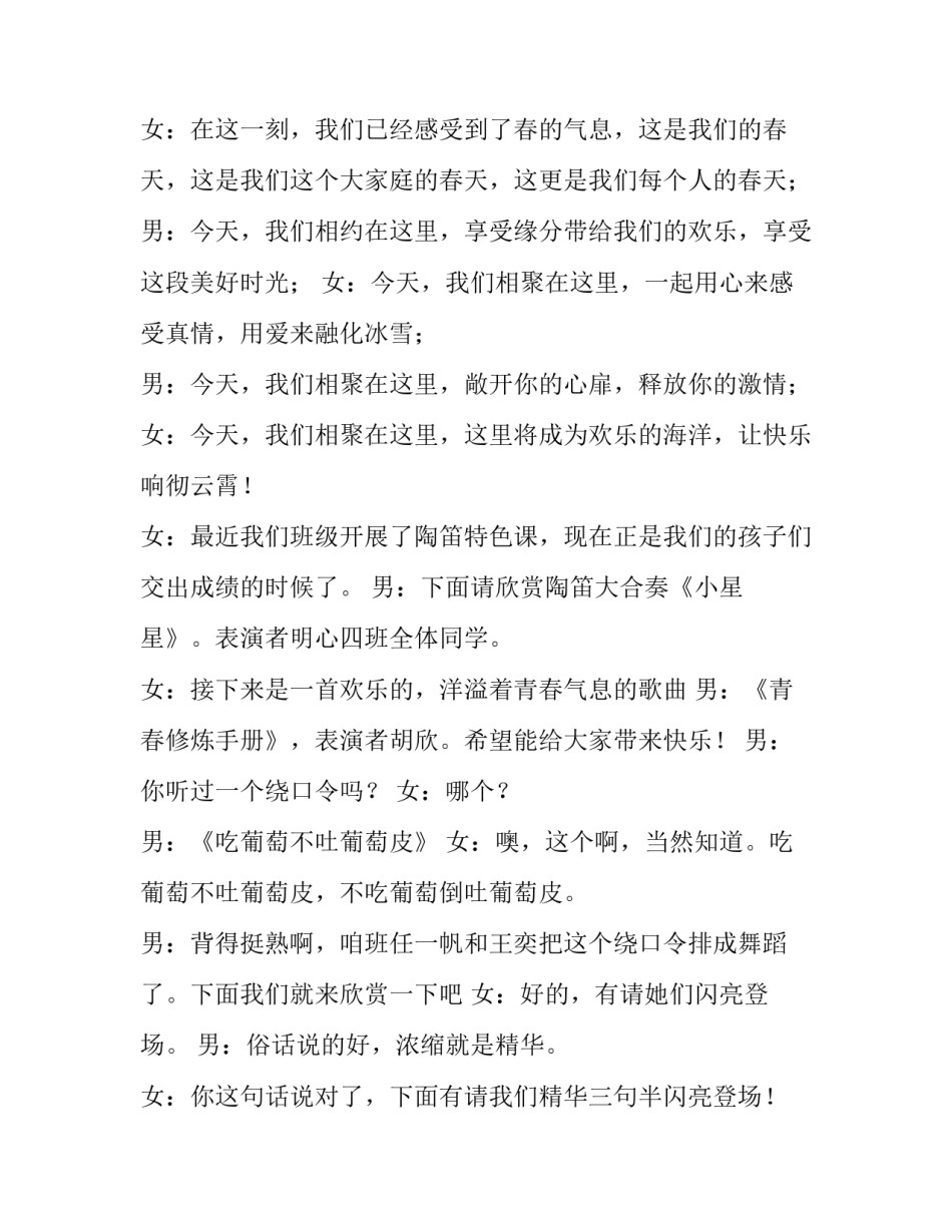 小学元旦文艺晚会主持词开场白 小学元旦演出开场主持词(4篇)_第2页