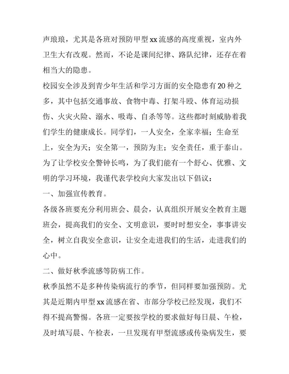 2023年安全教育伴我行演讲稿 保护安全让安全伴我行班会演讲稿(四篇)_第3页