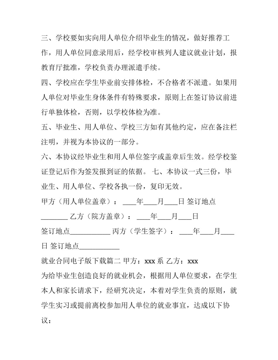就业合同电子版下载(8篇)_第2页