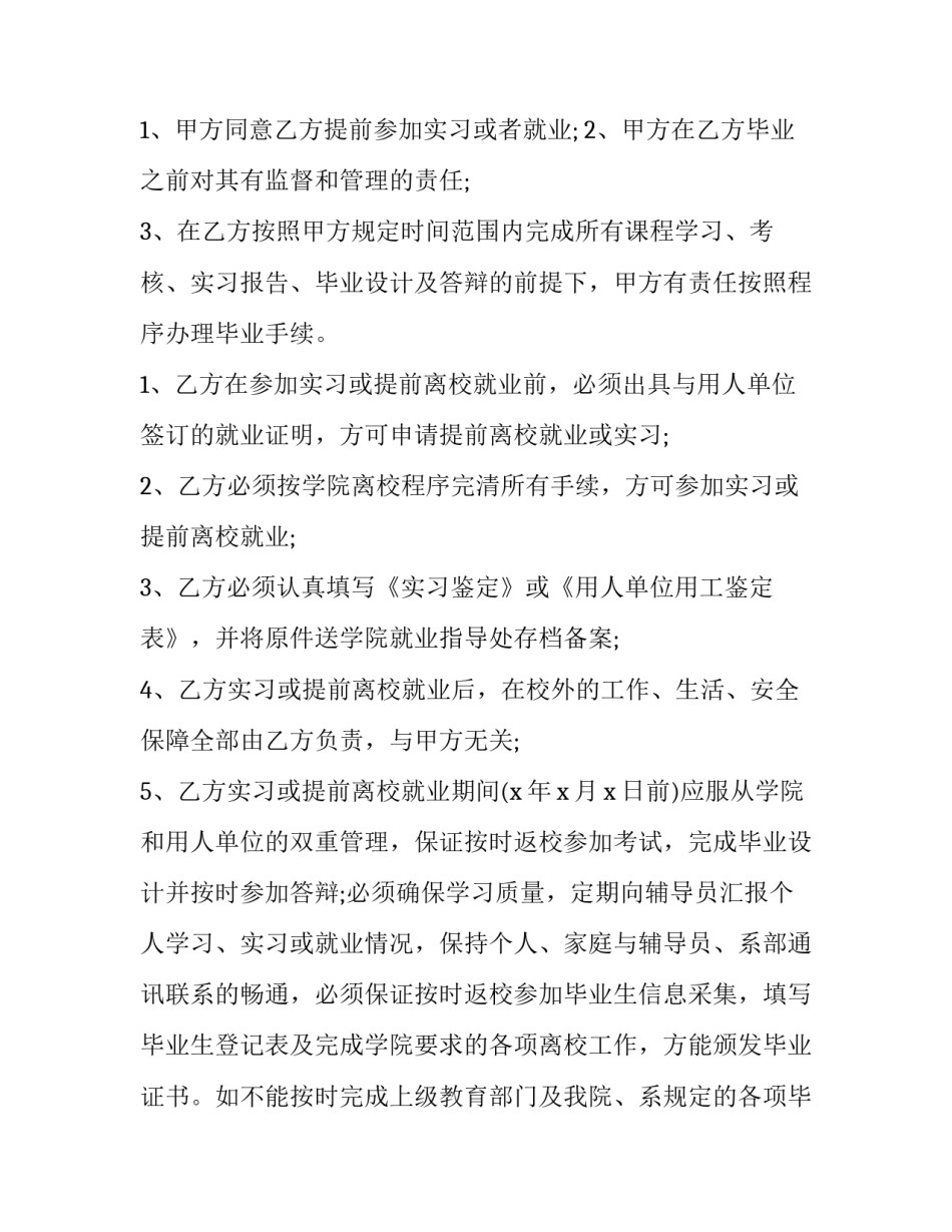 就业合同电子版下载(8篇)_第3页