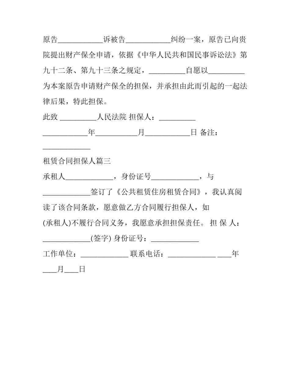 2023年租赁合同担保人(3篇)_第2页