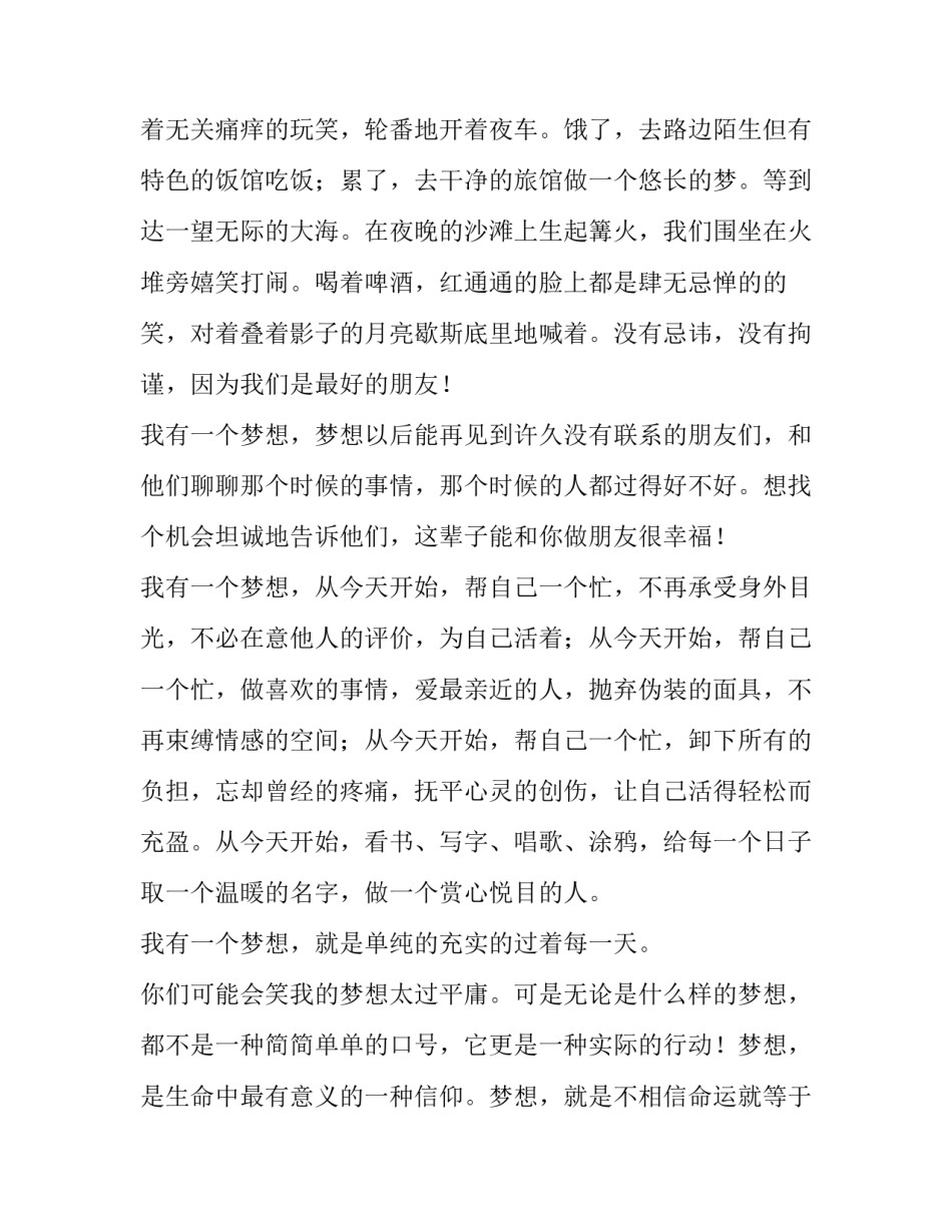 2023年我也有一个梦想演讲稿高中生 2023年我也有一个梦想演讲稿高中生英语(4篇)_第2页