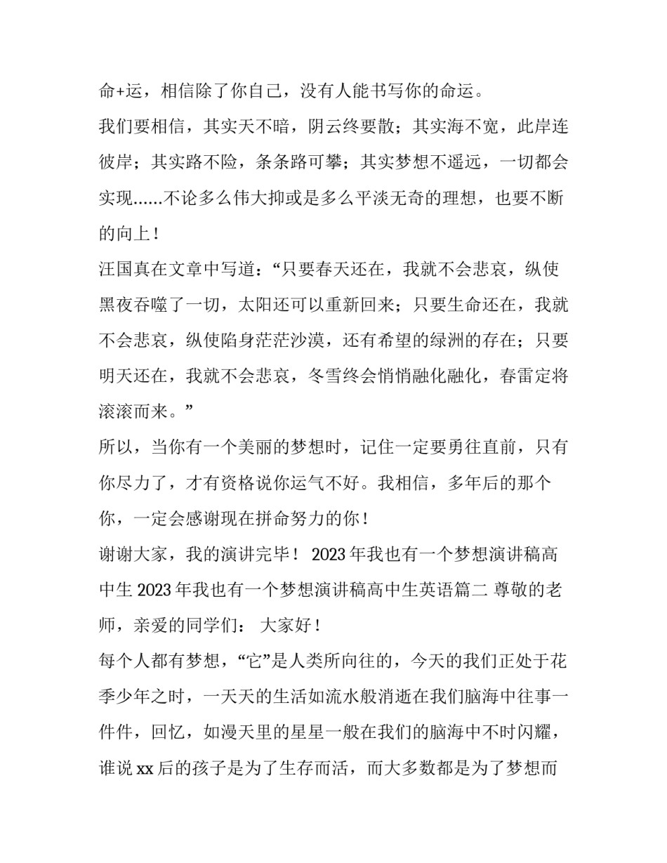 2023年我也有一个梦想演讲稿高中生 2023年我也有一个梦想演讲稿高中生英语(4篇)_第3页