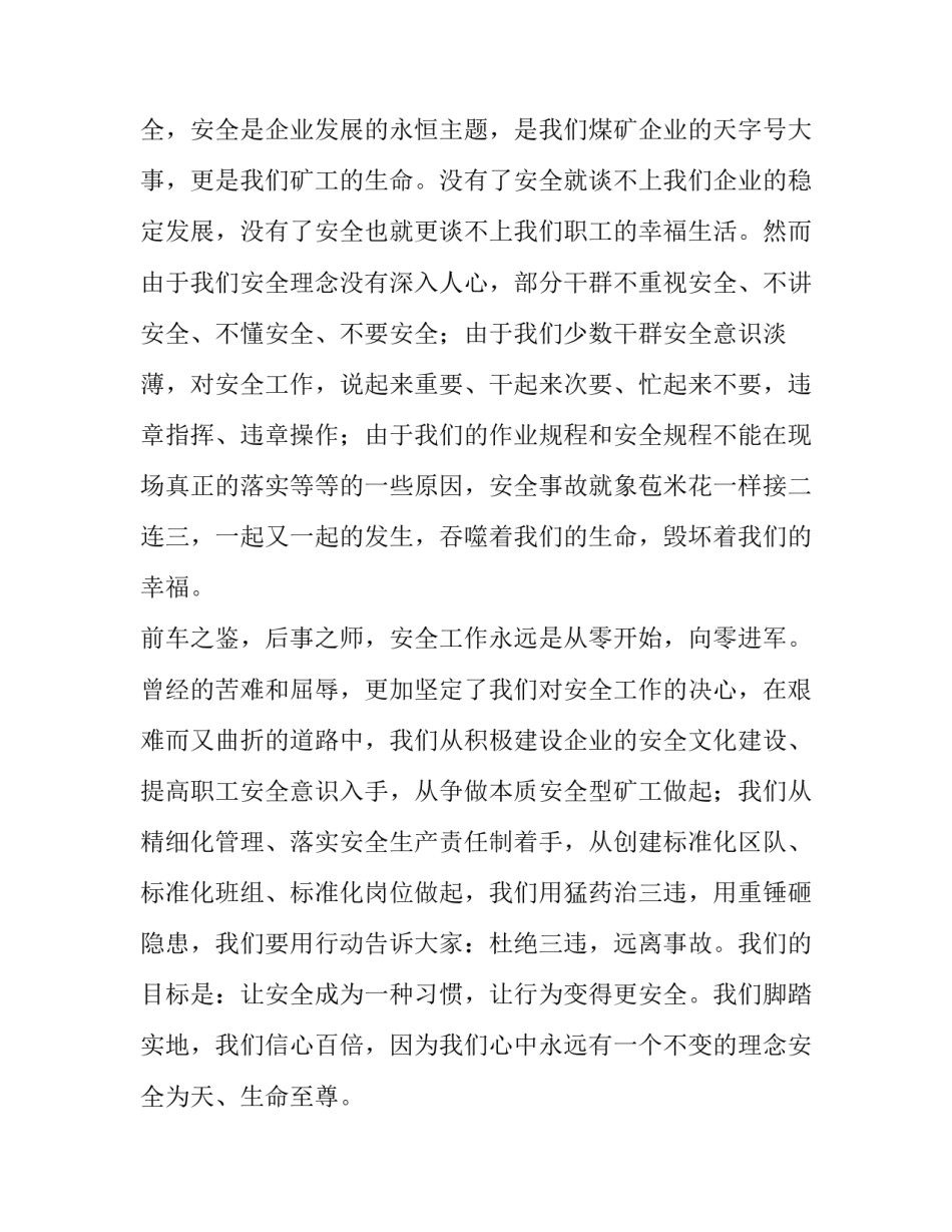 工厂安全生产演讲稿500字 工厂安全生产演讲稿500字怎么写(5篇)_第2页